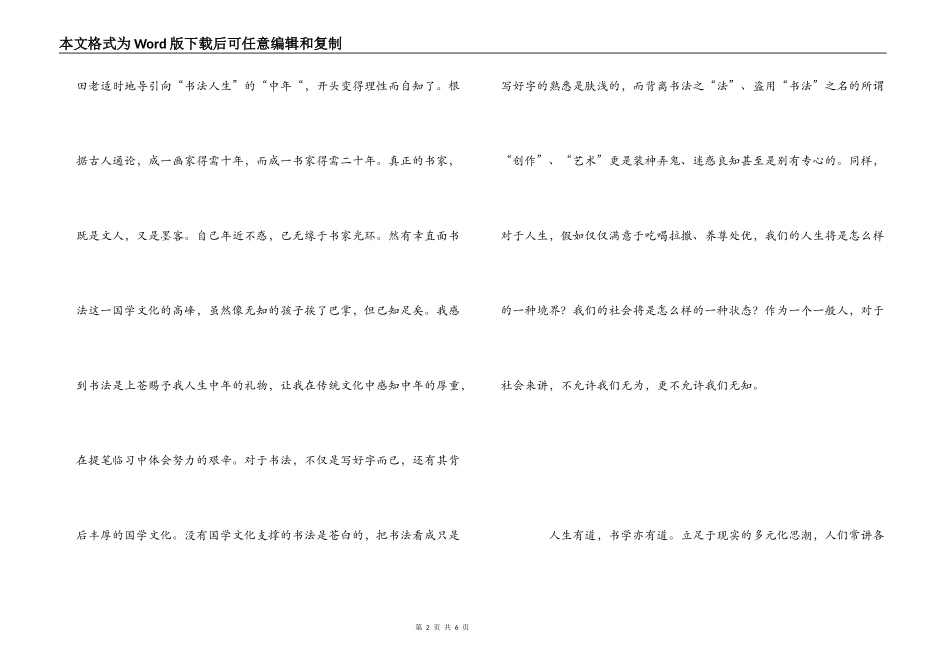 学书法心得体会_第2页