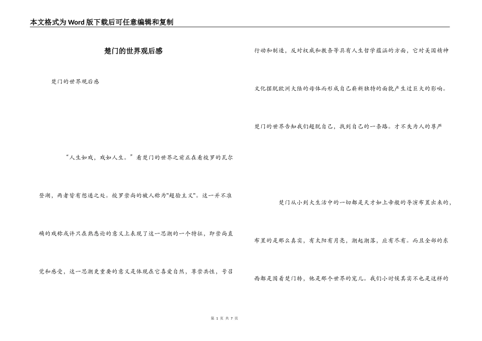 楚门的世界观后感_1_第1页
