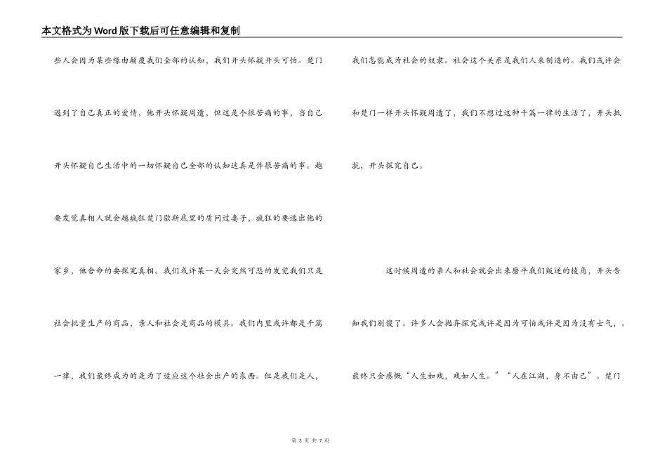 楚门的世界观后感_1_第3页
