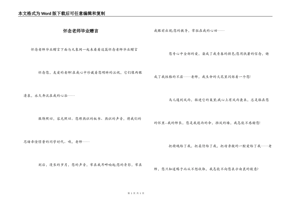 怀念老师毕业赠言_第1页