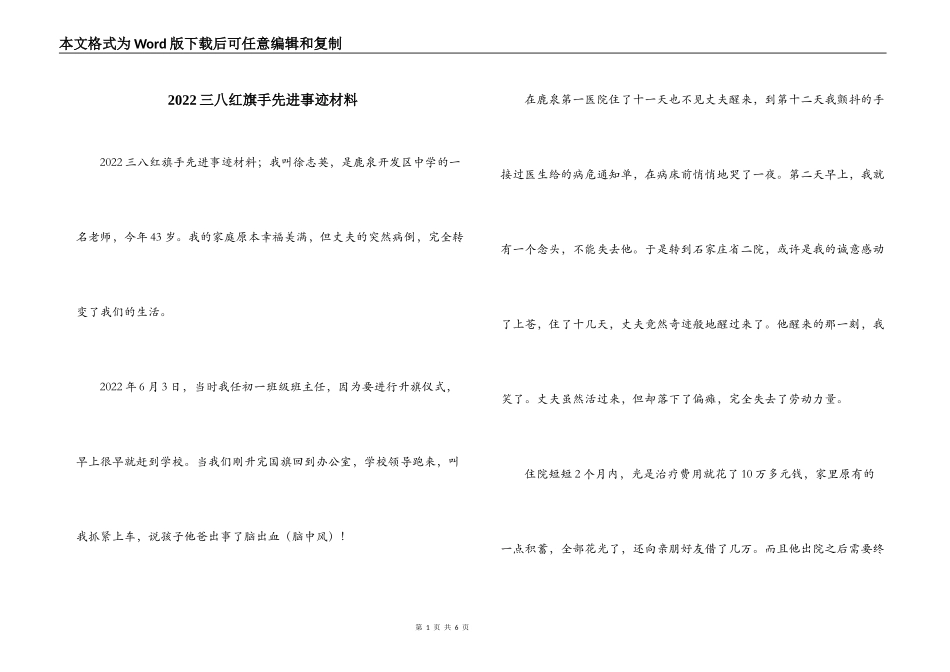2022三八红旗手先进事迹材料_1_第1页