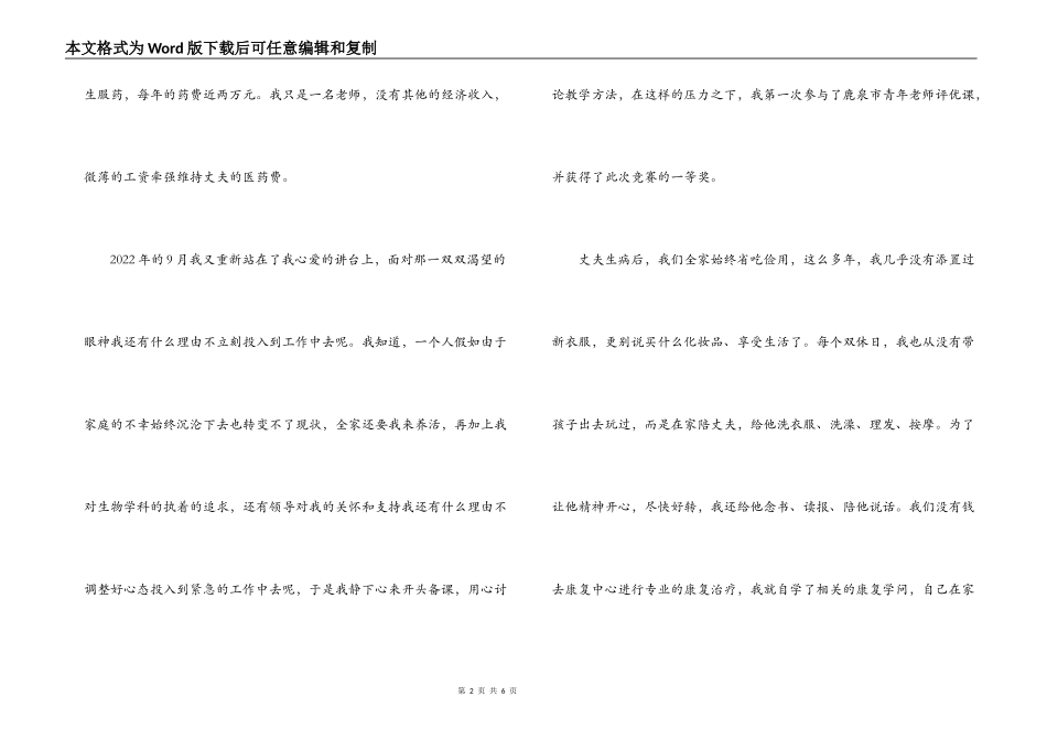 2022三八红旗手先进事迹材料_1_第2页
