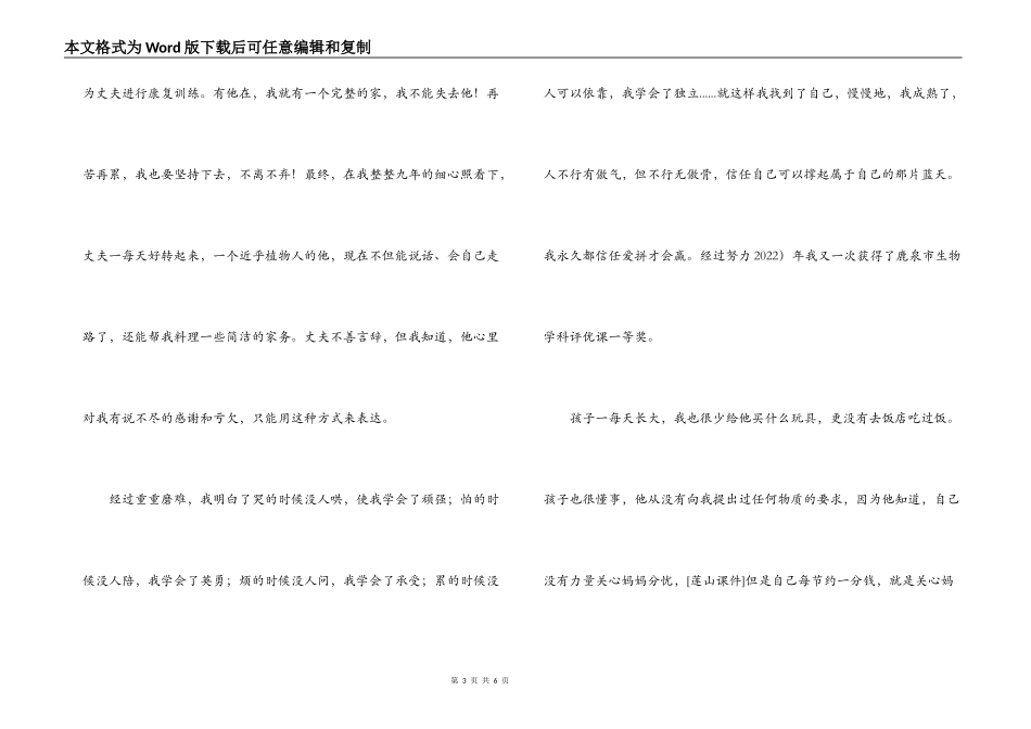2022三八红旗手先进事迹材料_1_第3页