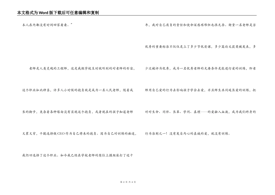 读新闻《青海玉树数十名教师徒手从废墟中挖出61名孩子》的感想_第2页