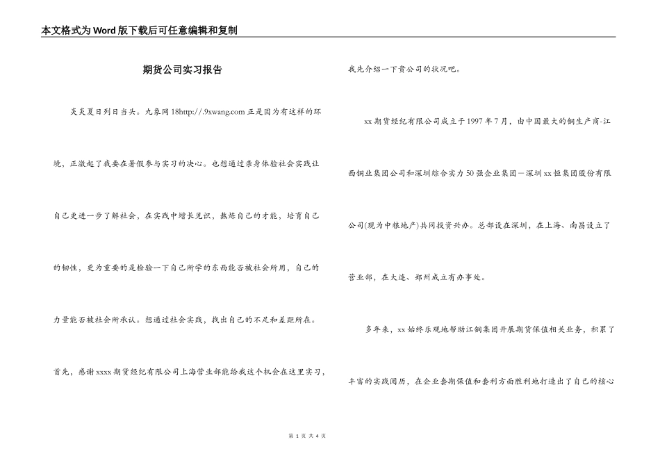 期货公司实习报告_第1页