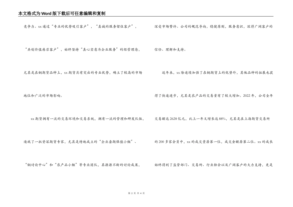 期货公司实习报告_第2页