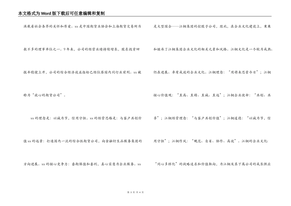 期货公司实习报告_第3页