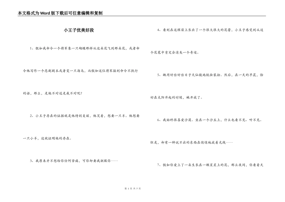 小王子优美好段_第1页