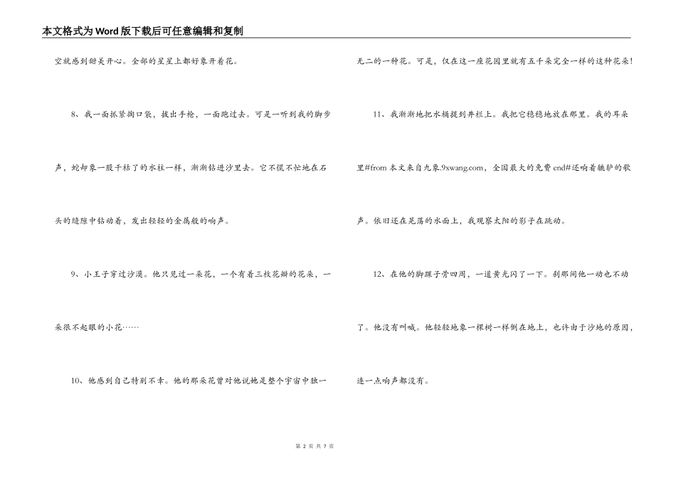小王子优美好段_第2页