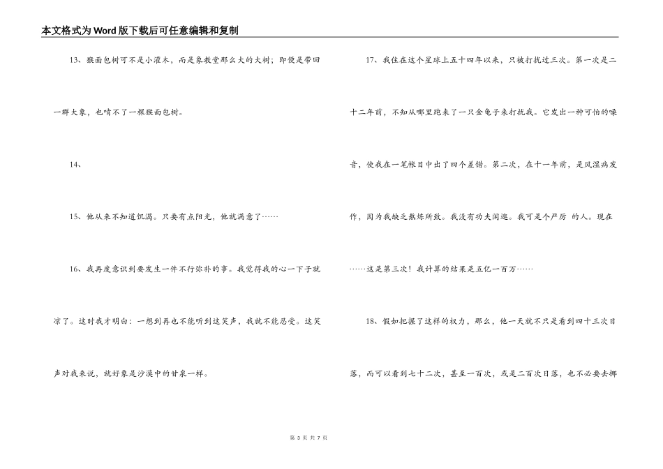 小王子优美好段_第3页