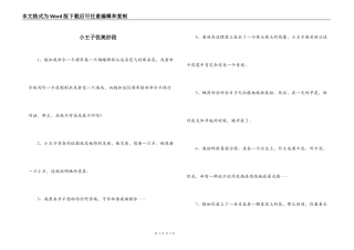 小王子优美好段