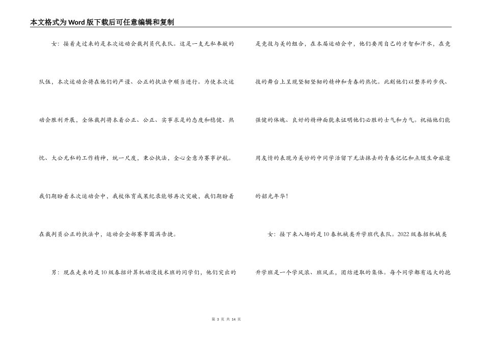 中学田径运动会解说词_1_第3页