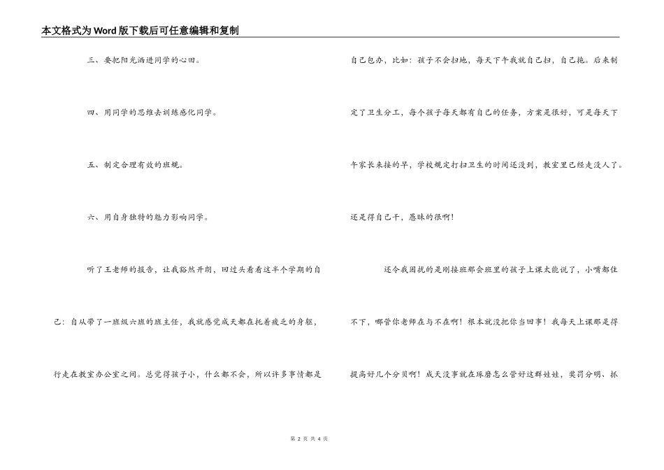 听阳光型教师王文英报告有感_第2页