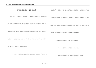 听阳光型教师王文英报告有感
