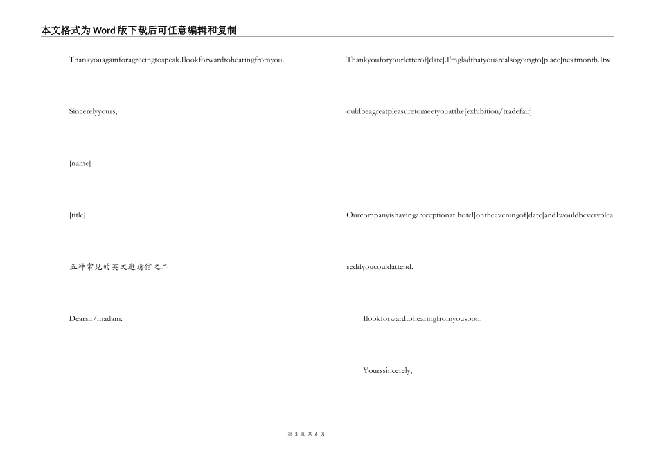 英文邀请函格式_第2页