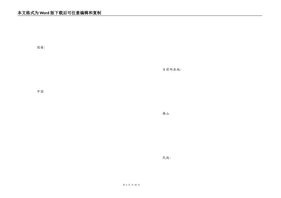 最新教务助理个人简历表格范文_第2页