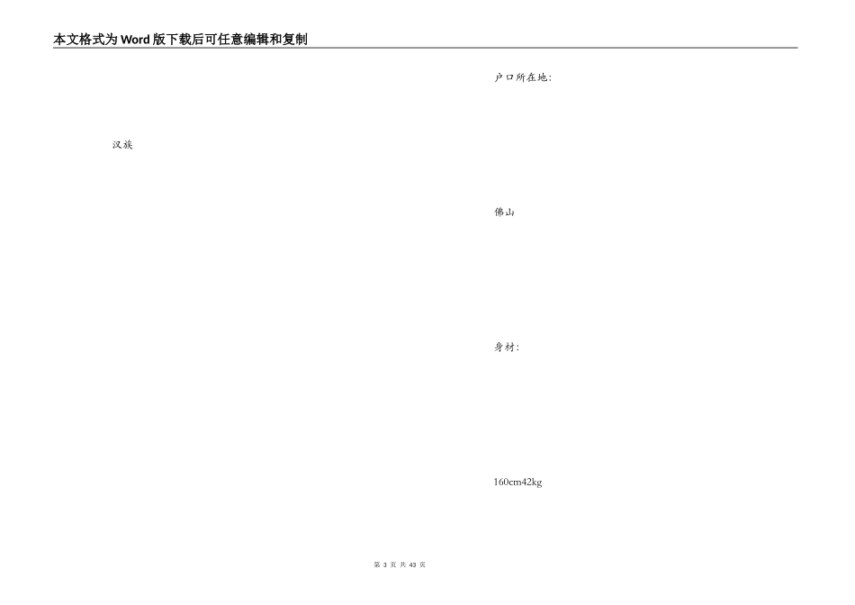 最新教务助理个人简历表格范文_第3页