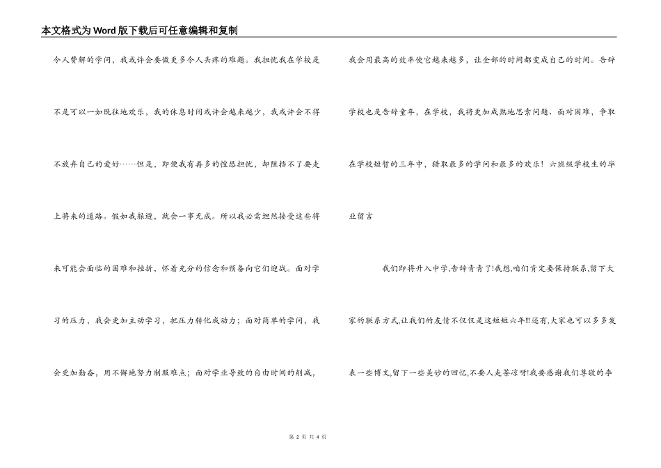六年级小学生的毕业留言_第2页