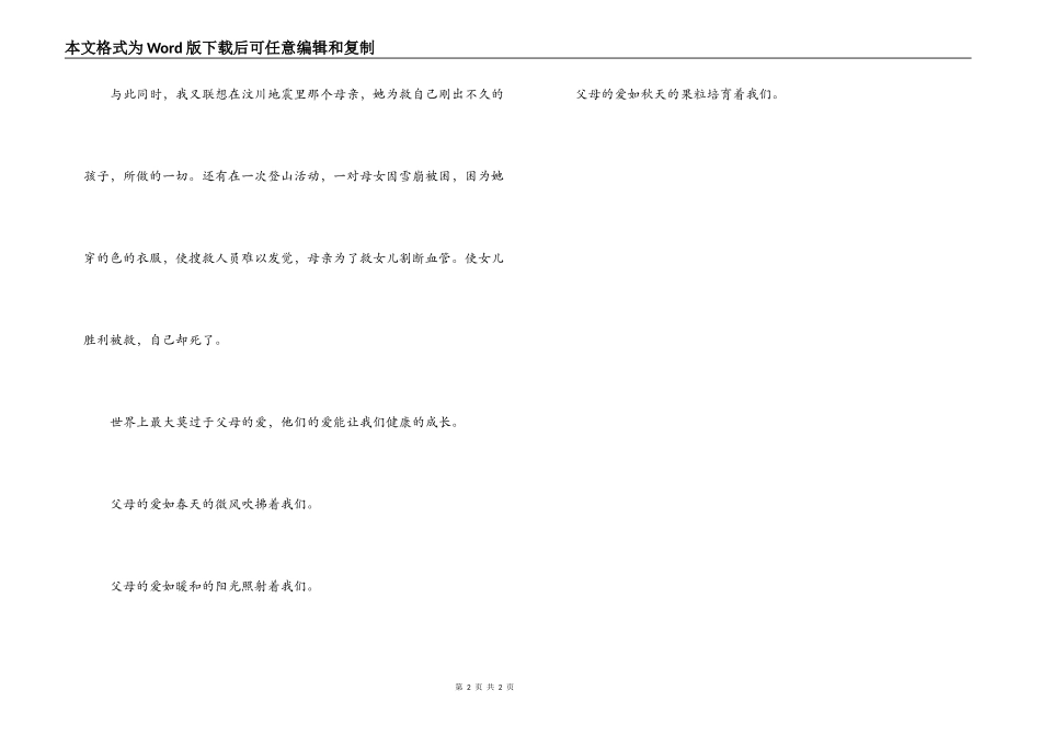 《我和我的哑巴父亲》读后感_第2页