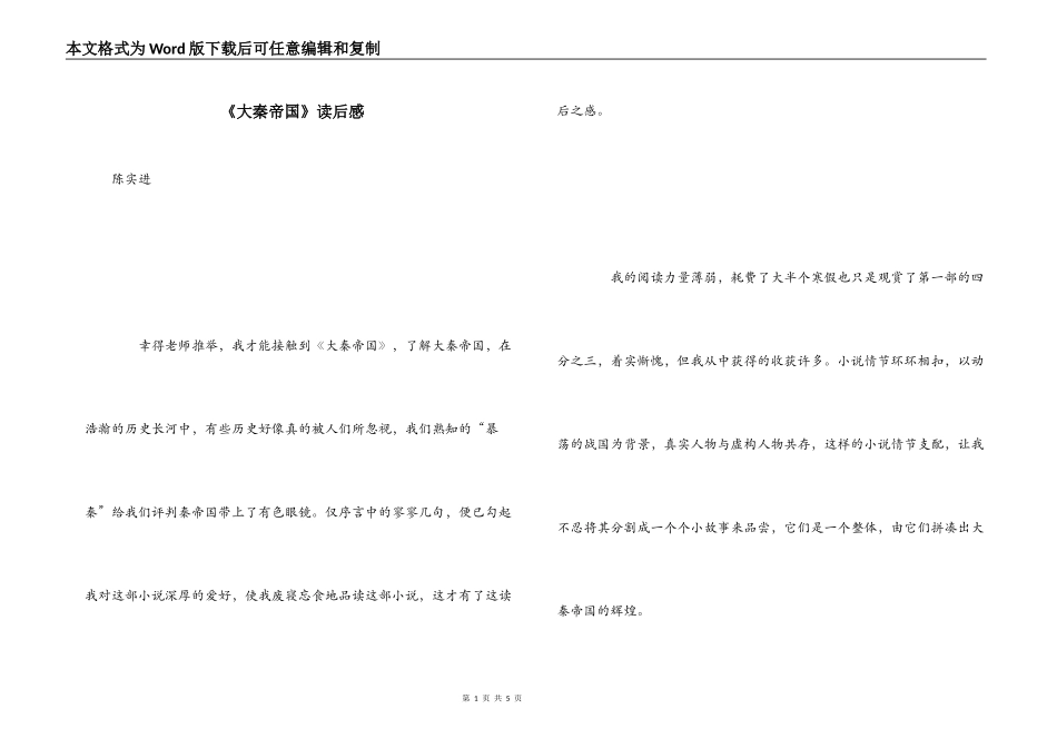 《大秦帝国》读后感_2_第1页