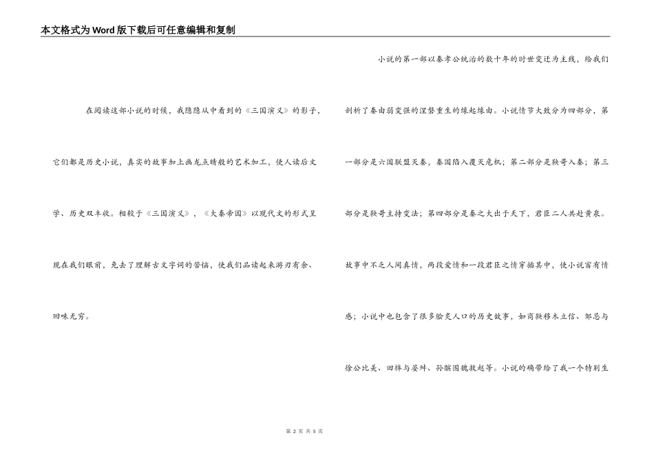 《大秦帝国》读后感_2_第2页