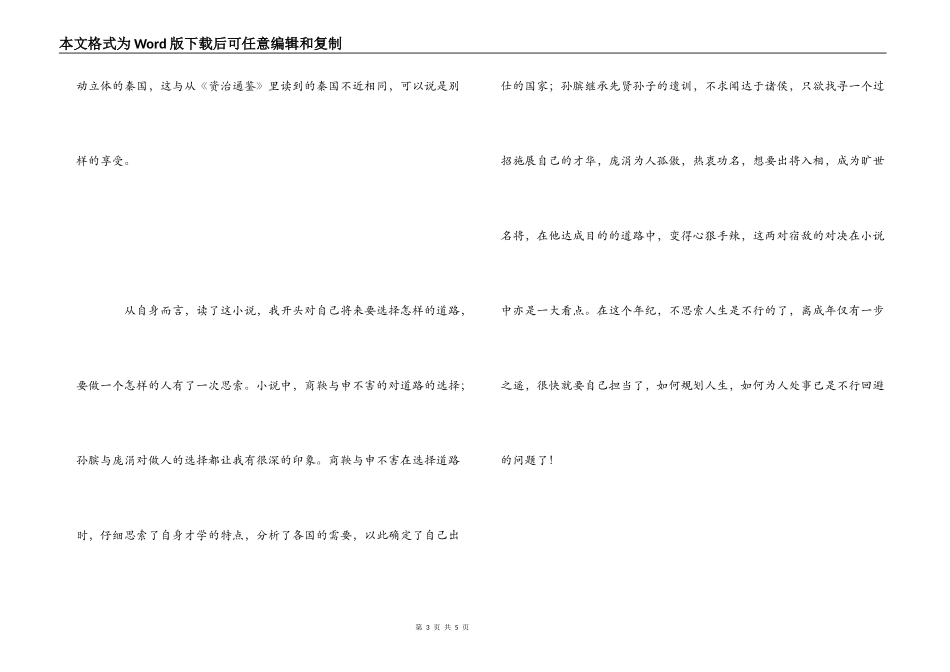 《大秦帝国》读后感_2_第3页
