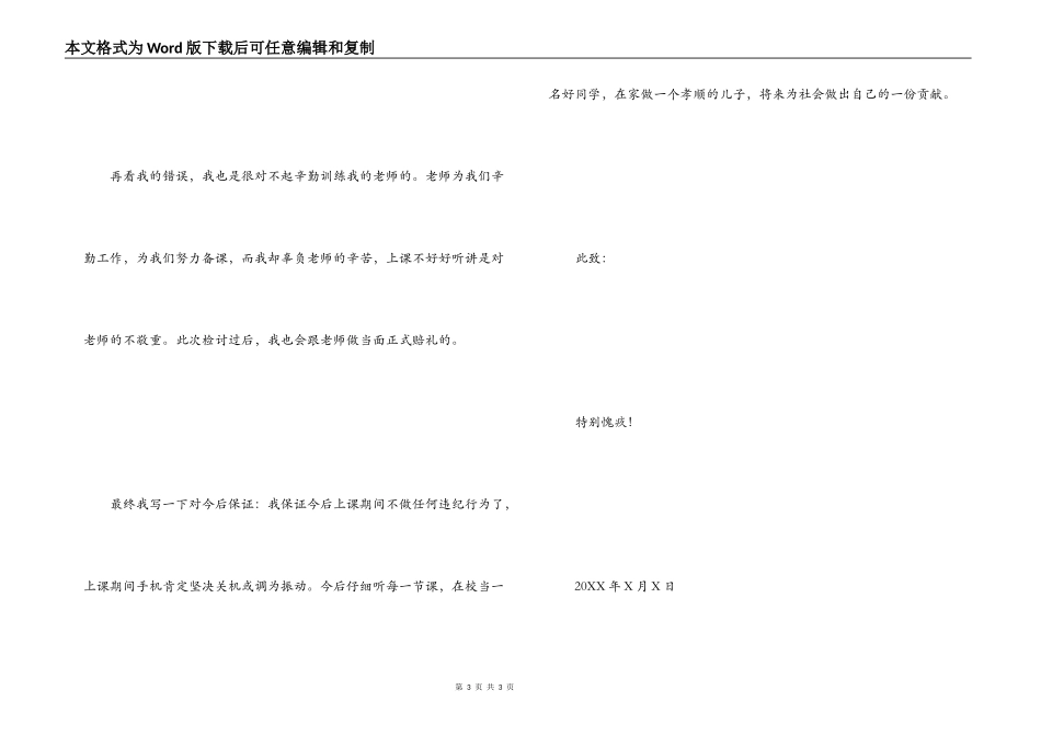 手机被没收的检讨书_第3页