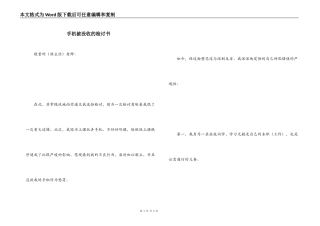 手机被没收的检讨书