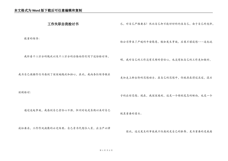 工作失职自我检讨书_第1页