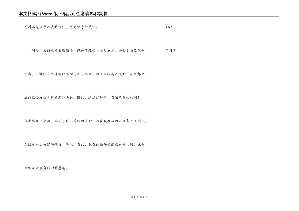 工作失职自我检讨书_第2页