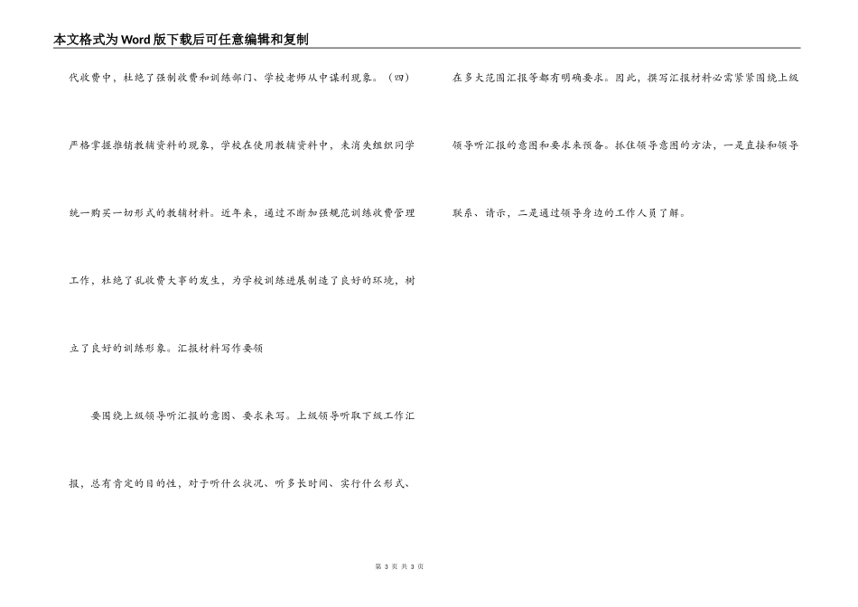 教育乱收费治理学校汇报材料_第3页