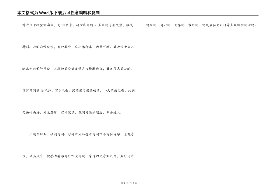 海蚀洞导游词_第2页