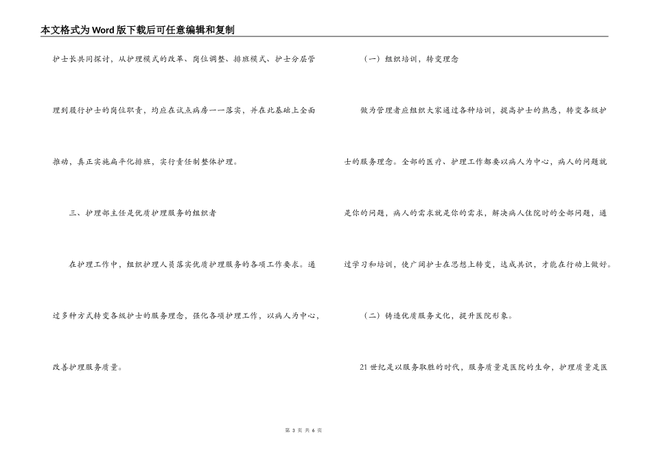 经验交流；护理部主任在优质护理服务工作中的重要作用_第3页