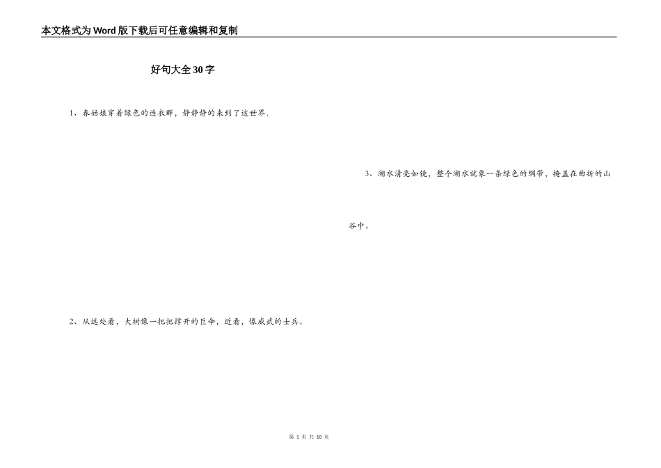 好句大全30字_第1页