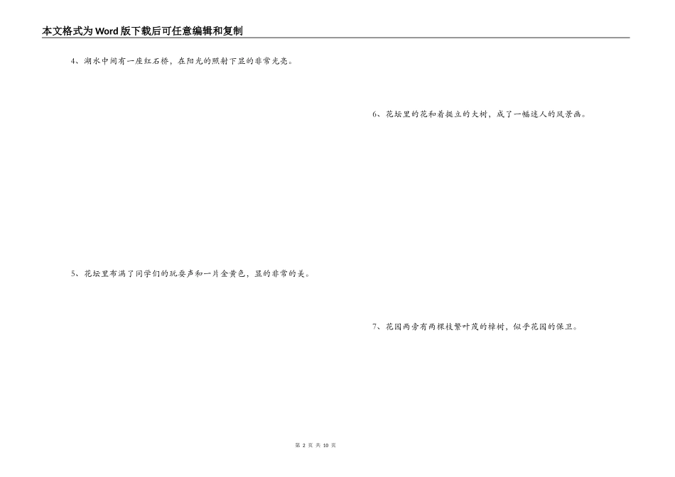 好句大全30字_第2页