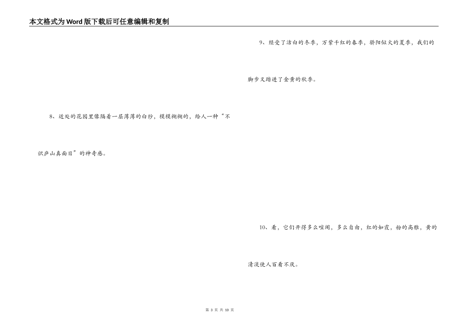 好句大全30字_第3页