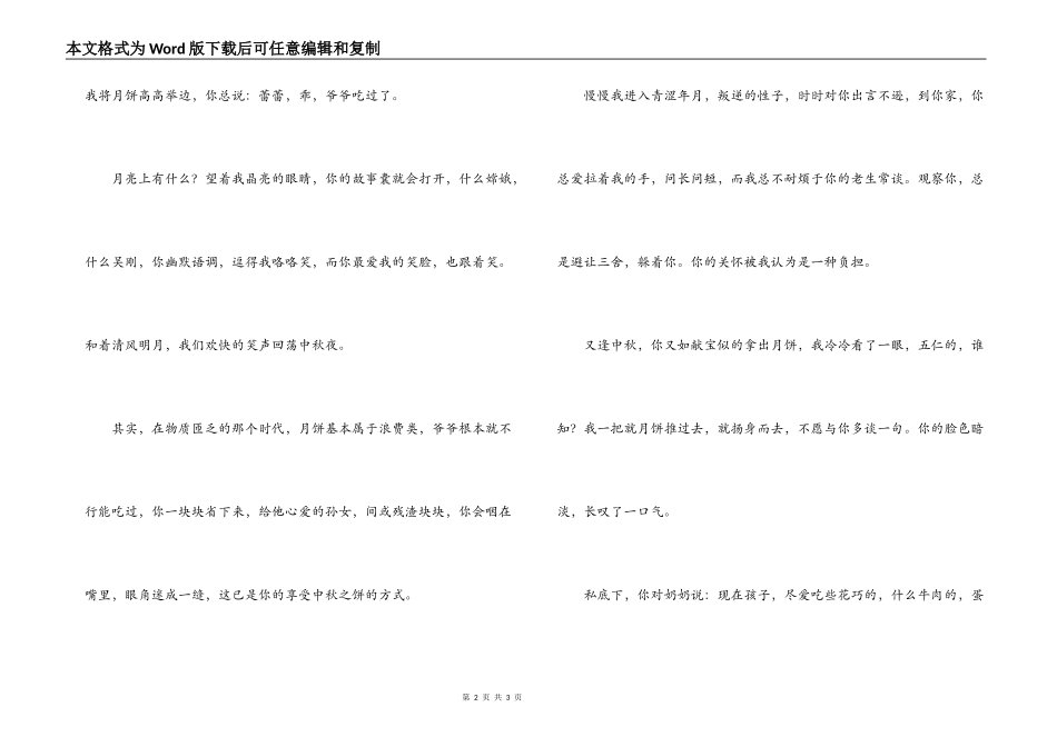 思念家乡的文章_第2页