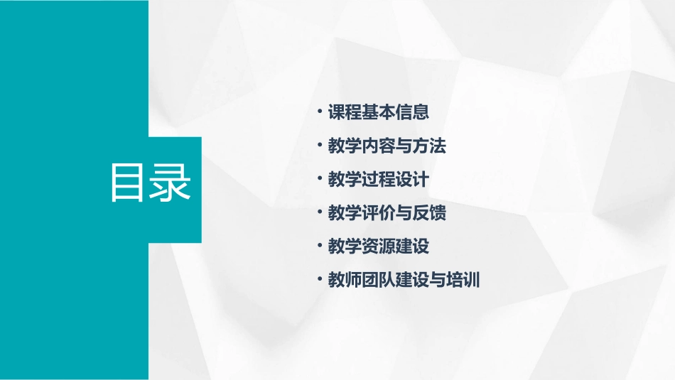 大学教案模板全版(共)_第2页
