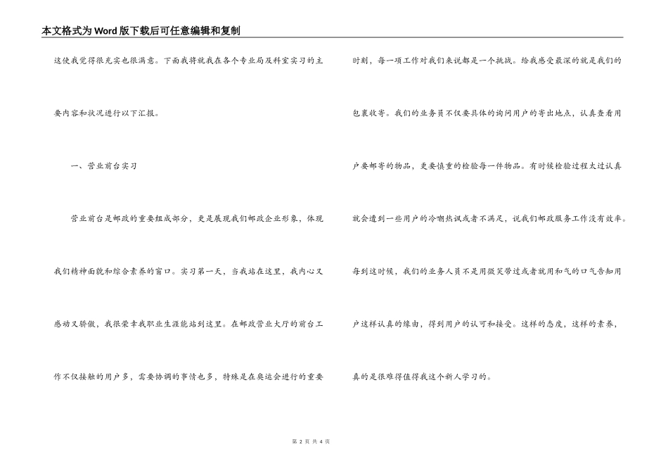 2022年大学生邮政局毕业实习报告范文_第2页