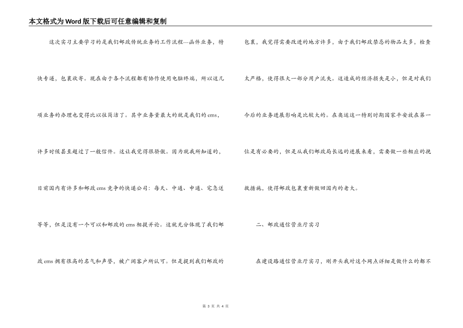 2022年大学生邮政局毕业实习报告范文_第3页