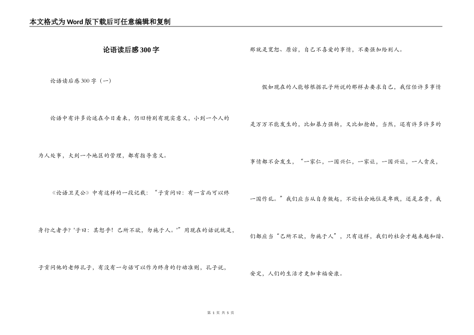 论语读后感300字_第1页
