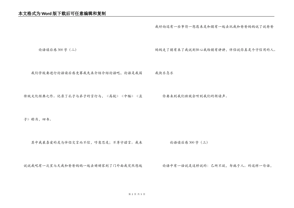 论语读后感300字_第2页