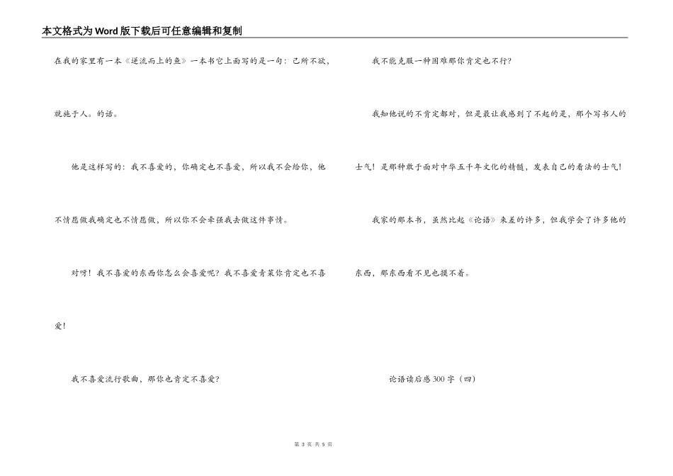 论语读后感300字_第3页