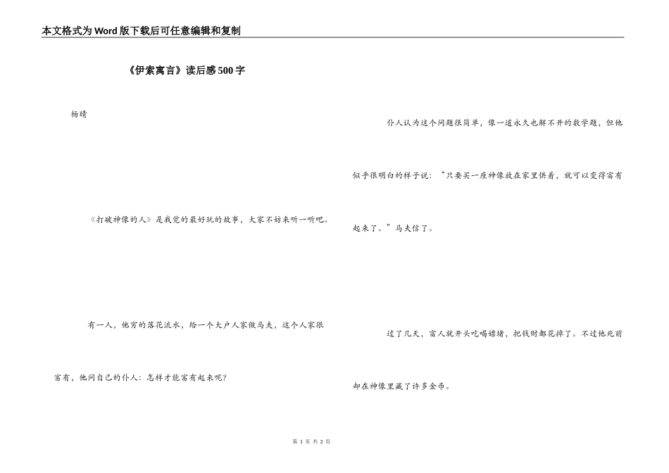 《伊索寓言》读后感500字_第1页