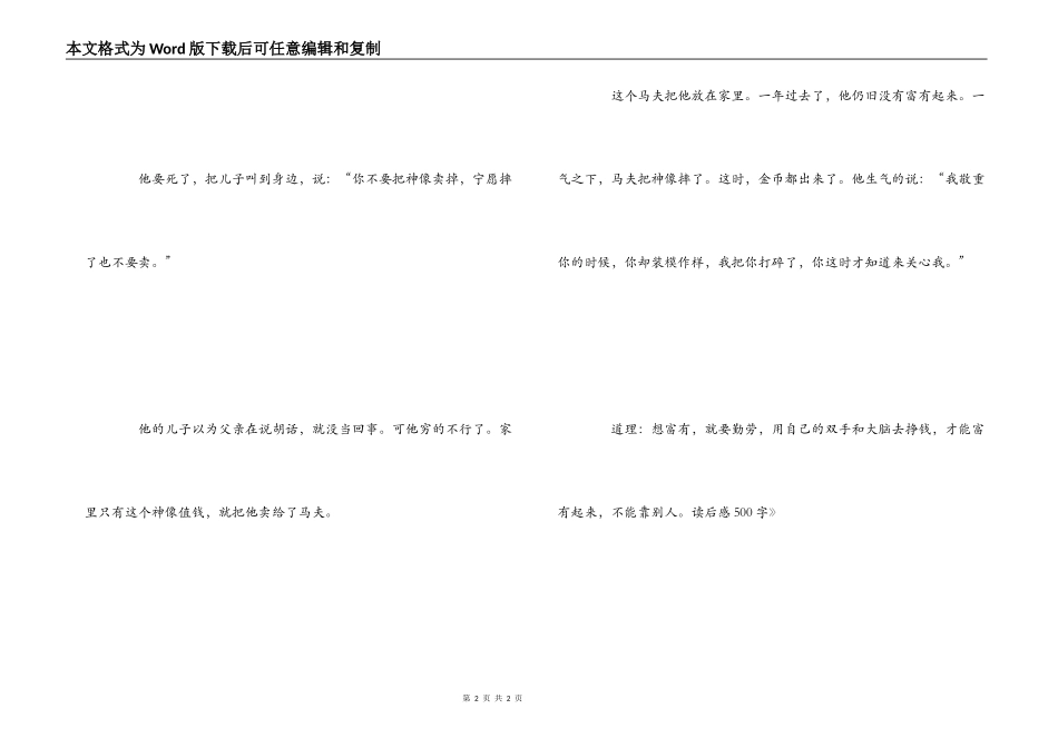 《伊索寓言》读后感500字_第2页