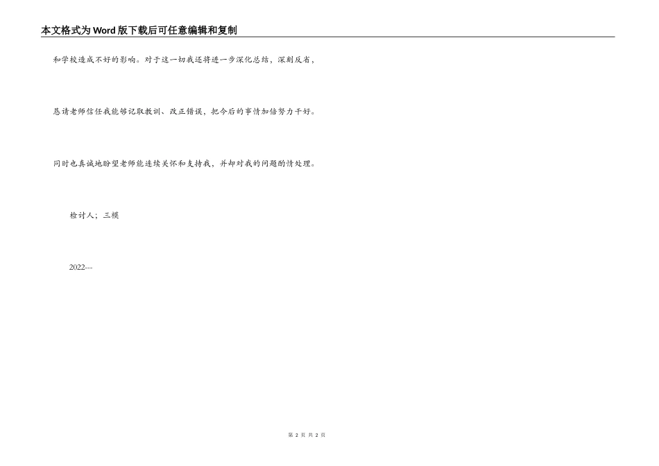 学生打架检讨书范文_第2页