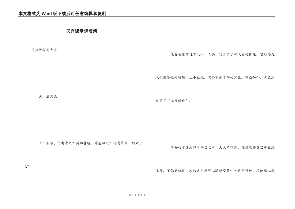 天宫课堂观后感_第1页