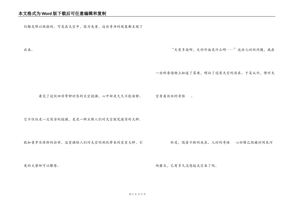 天宫课堂观后感_第2页