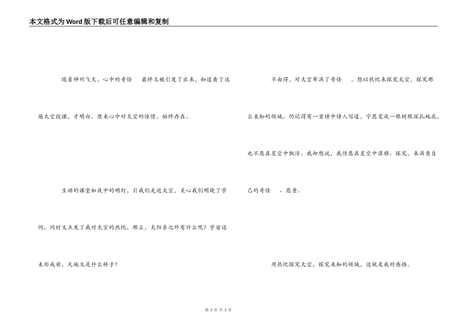 天宫课堂观后感_第3页