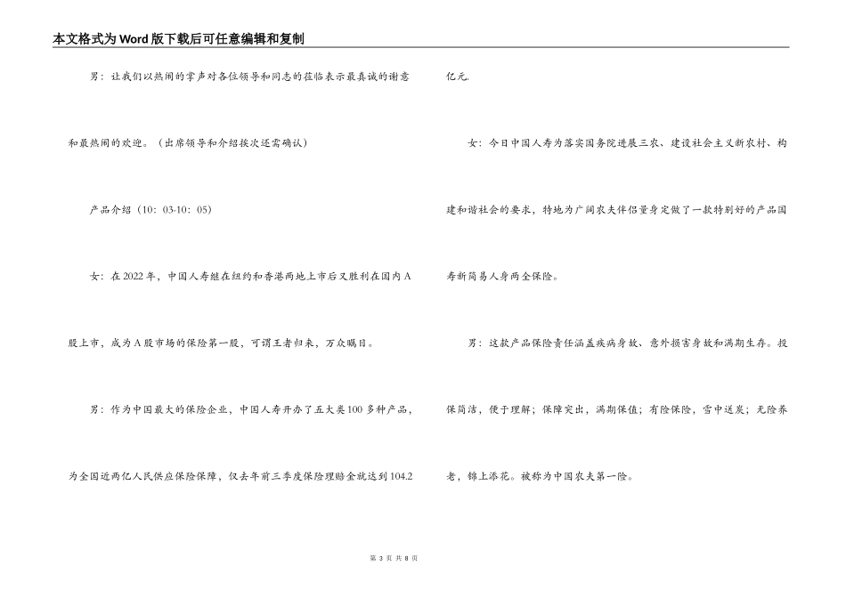 新产品发布会主持词_第3页